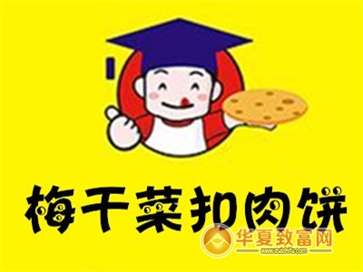 梅干菜扣肉饼加盟